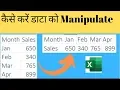 How To Use Transpose in Excel Hindi Convert Row to Column in Excel