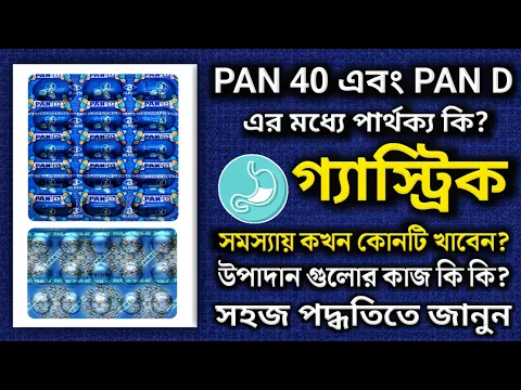 Download MP3 Pan 40 vs pan d tablet|Pan 40 tablet|Pan d tablet|Pantoprazole and Domperidone tablet|