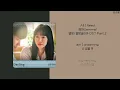 멜랑꼴리아 Melancholia Part.2 OST | 선우정아(Sunwoo Junga) - Darling | 가사해석(lyrics)