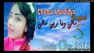 خديجة الراگي مالي و ياربي مالي 