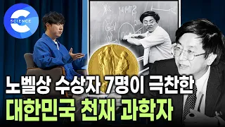 현대 입자물리학의 기틀을 마련한 이휘소 박사 | 힉스 보손과 게이지 이론 | 노벨 물리학상 수상자들이 존경한 과학자 | 궤도의 과학이야기