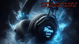 الموسيقي التصويرية الكاملة لمسلسل حق عرب بطولة أحمد العوضي 