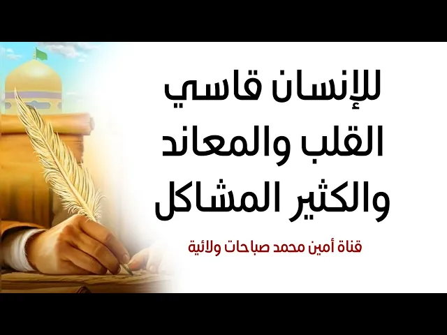 ⁣للإنسان قاسي القلب والمعاند وكثير المشاكل تقرأ الآية ٤٠ مرّة