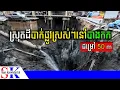 Download Lagu Breaking! ហេតុការណ៍ថ្មីៗ និងគ្រោះមហន្តរាយដ៏រន្ធត់នៅប្រទេសថៃ