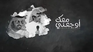 شيلة اوجعني معك بطيء اداء غريب ال مخلص دندنها