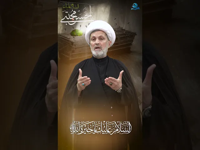 ⁣السلام عليك يا خيرة الله