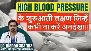 Download Symptoms of High Blood Pressure II Hypertension: Symptoms, Definition, Causes II In Hindi II ThyDoc MP3