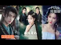 Download Lagu 毛祁生\u0026杨洁＆杨宛翊《福运窈妃》《福孕妖妃》《恨路难走亦要走》#短剧 #短劇全集 #熱門 #熱門短劇推薦 #短劇 #热门短剧 #重生 #女頻 #短剧推荐 #柑橘短剧社
