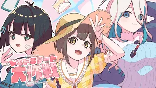 ドキドキデート大作戦 / 死亡フラグ、生存フラグ、破滅フラグ（Official Music Video）