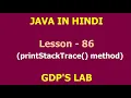 printStackTrace method of Throwable class Lesson - 86 JAVA in Hindi