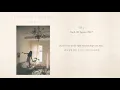 백예린 (Yerin Baek) - 'Square (2017)' (Official Lyric Video)