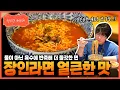 Lagu [Sung Si Kyung Recipe] The Spicy Mishik Jangin Ramyeon