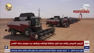 مشهد يخليك مطمن أول تصوير جوي لمشروع توشكى ومحصول القمح قبل حصاده اليوم 