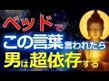 Download Lagu [Male Psychology, Sexual Desire, Swamp] What Men Really Want Women to Say in Bed. If They Say Thi...