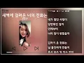 한동근(Han dong geun) - 새벽에 걸려온 너의 전화는(Dawn Call from You) 1시간 반복(1h Repeat) [뮤비&가사 / MV&Lyrics]