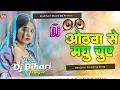 Lagu Nonstop Bhojpuri #dj Remix Song || Hothwa Se Madhu Chuye || Bhojpuri Song Dj || Dj #Gana RDX Dj