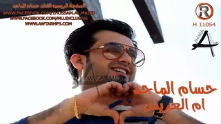 حسام الماجد ام العريس رداحية      دندنها