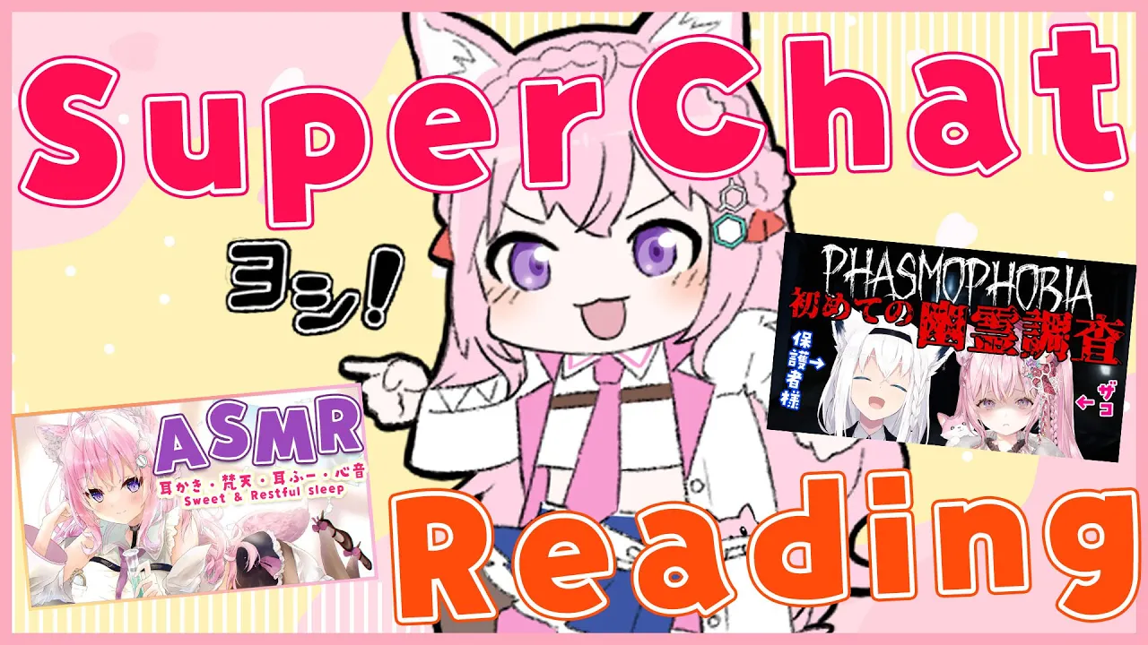【SuperChat御礼】ASMRと幽霊調査のスパチャお礼まったりします【博衣こより/ホロライブ】