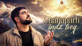 ARO-ka | Ճանապարհ ինձ տվեք | Chanaparh indz tveq | Armenian music