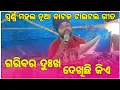 Download Lagu Garibara Dukha Dekhichi kie || Swarna Mahal new Title song || Manas jena jatra Song ||