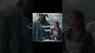 اسم الفيلم Beauty And The Beast 