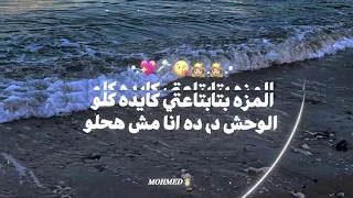 المزة بتاعتي كايده الكل دندنها