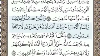 سورة الاعراف الصفحة 168 الشيخ محمد صديق المنشاوي  سورة الاعراف الصفحة 168 الشيخ محمد صديق المنشاوي
