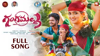 GANGAMALLU FULL SONG | NEW FOLK SONG 2026 | SV MALLIKTEJA | DIVYAREDDY | PRACHI VENNELA | MV MUSIC