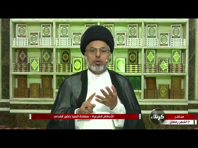 ⁣السيد خضير المدني _ الاحكام الشرعية ( كتاب الصوم / الكفارة ) 30 \ 4 \ 2021