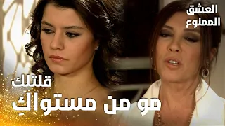 مسلسل العشق الممنوع مقطع من الحلقة 109 Aşk ı Memnu سمر كسرت طوق مهن د 