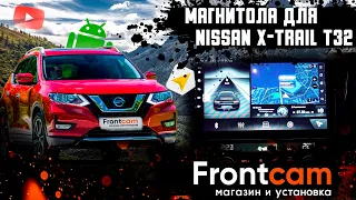 Мультимедиа Nissan X-Trail 3 T32 рестайлинг с круговым обзором