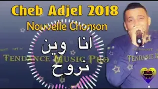 انا وين  روح  شاب العجال                    يا ناس تعشق فزين وأن الوالدين       وانا ميمتي وين روح دندنها