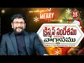 Lagu Daily Bible Promise | ఈ రోజు దేవుని వాగ్దానం | 25 డిసెంబర్ 2025 | John Wesly Ministriesv