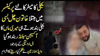 Bijli Ka Meter Kaatne Par Cancer Mein Mubtala Khatoon Chal Basi | Daily Pakistan | Yasir Shami