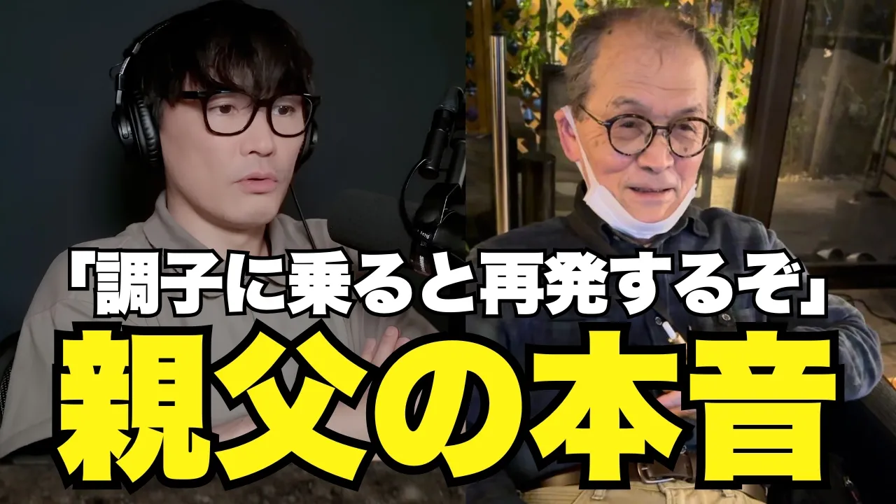山口一郎の親父、息子の誕生日に一番伝えたかったこと【サカナクション 山口一郎】: video thumbnail