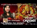 Katha Kuha Thakurani Maa Tarini New Odia Bhajan - Enjola Mishra - Amit Tripathy - Prativa Gallery
