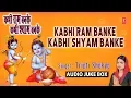 Download Lagu कभी राम बनके कभी श्याम बनके Kabhi Ram Banke Kabhi Shyam Banke I TRIPTI SHAKYA I Full Audio Songs