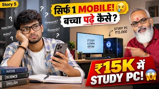 घर में सिर्फ 1 Mobile है... बच्चा Online पढ़ाई कैसे करे 😢  ₹15,000 Study PC Build | Story 5