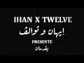 Ihan X Twelve - Rimiti (البصمة)  - Directed By Ahmed Zitouni