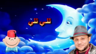 Download La Berceuse Neni Neni en boucle pour les Bébé /Sami Dorbez/ نني نني الأصلية بالاعادة / سامي دربز MP3