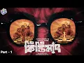 Download Lagu #RadioMilan | Kistimaat Part 1 | Anthony Shaffer | bengali audio story #crime #thriller
