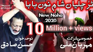 new noha 2020 tur chaliyan sham nu baba hassan sadiq mehrban ali nohay 1442 muharram 2020