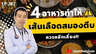 แอลกอฮอล์มีผลต่อเส้นเลือดในสมองอย่างไร และควรทำอย่างไรเพื่อลดความเสี่ยง?