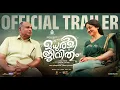 Madhurame Jeevitham - Official Trailer | Siddique | Vinaya Prasad | Mathew Skaria