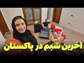 Download Lagu آخرین شبم در پاکستان به چه دلیل نگفتیم به کجا میروم؟