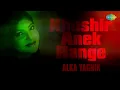 Khushir Anek Range | Achena Atithi | Alka Yagnik | Anu Malik | Audio