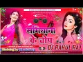 Download Lagu Samiyana Ke Chop Hard Dholki Mix Dj Rahul Raj rambhadrapur main chowk no 9905323305