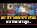 Namo Bharat Viral Video : Girl Attempts Suicide After Video Goes Viral On Namo Bharat Train