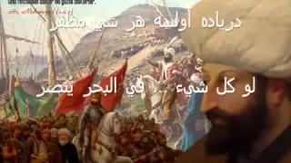 نشيد عثماني الدولة العثمانية مترجم Mp4 