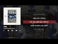 데이먼스 이어 (Damons year) - 에게로 | 가사